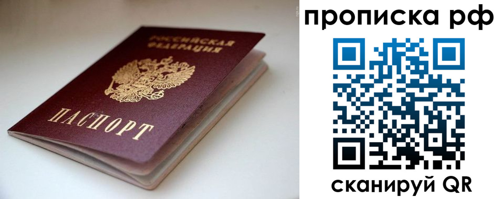 прописка 2025 в Сосногорске