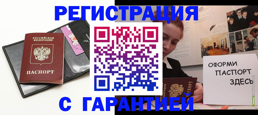 временная регистрация купить в Сосногорске